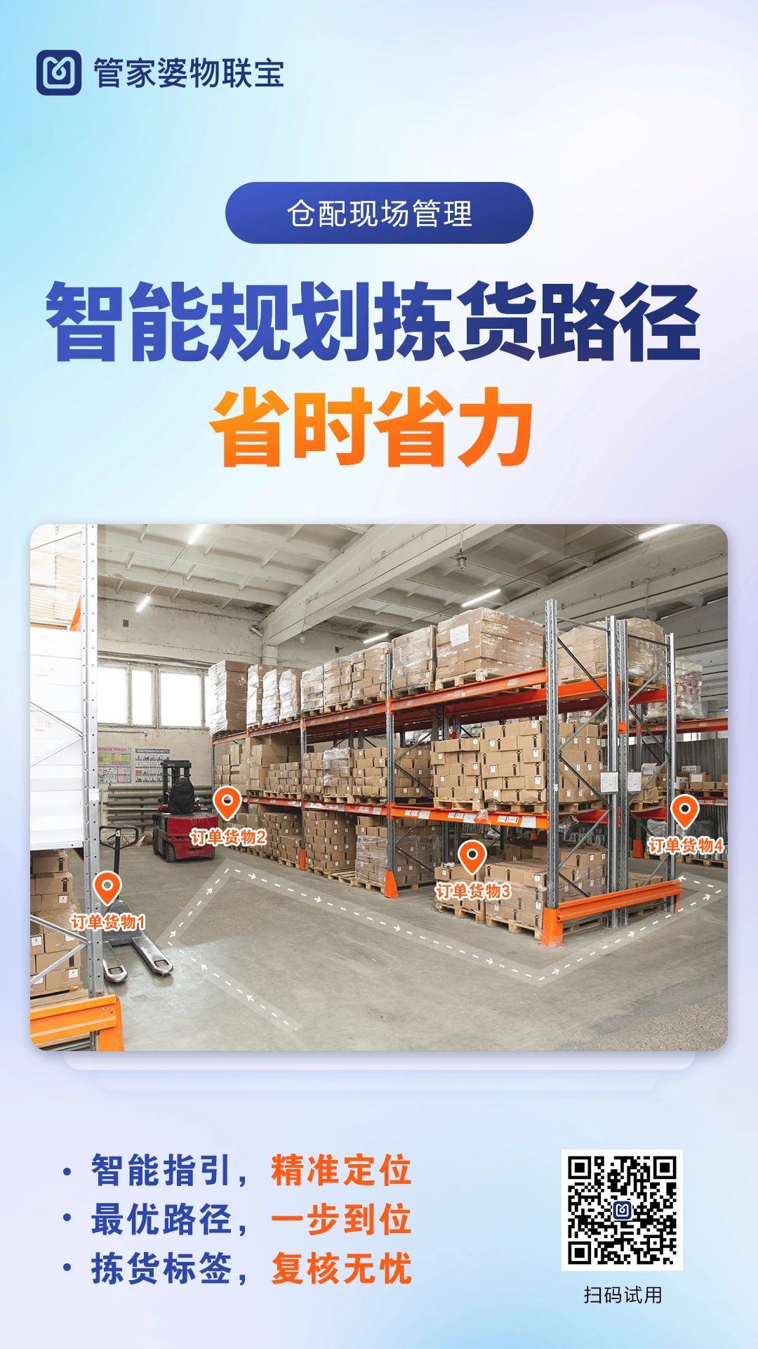 管家婆物联宝：仓配现场管理有一套！ 