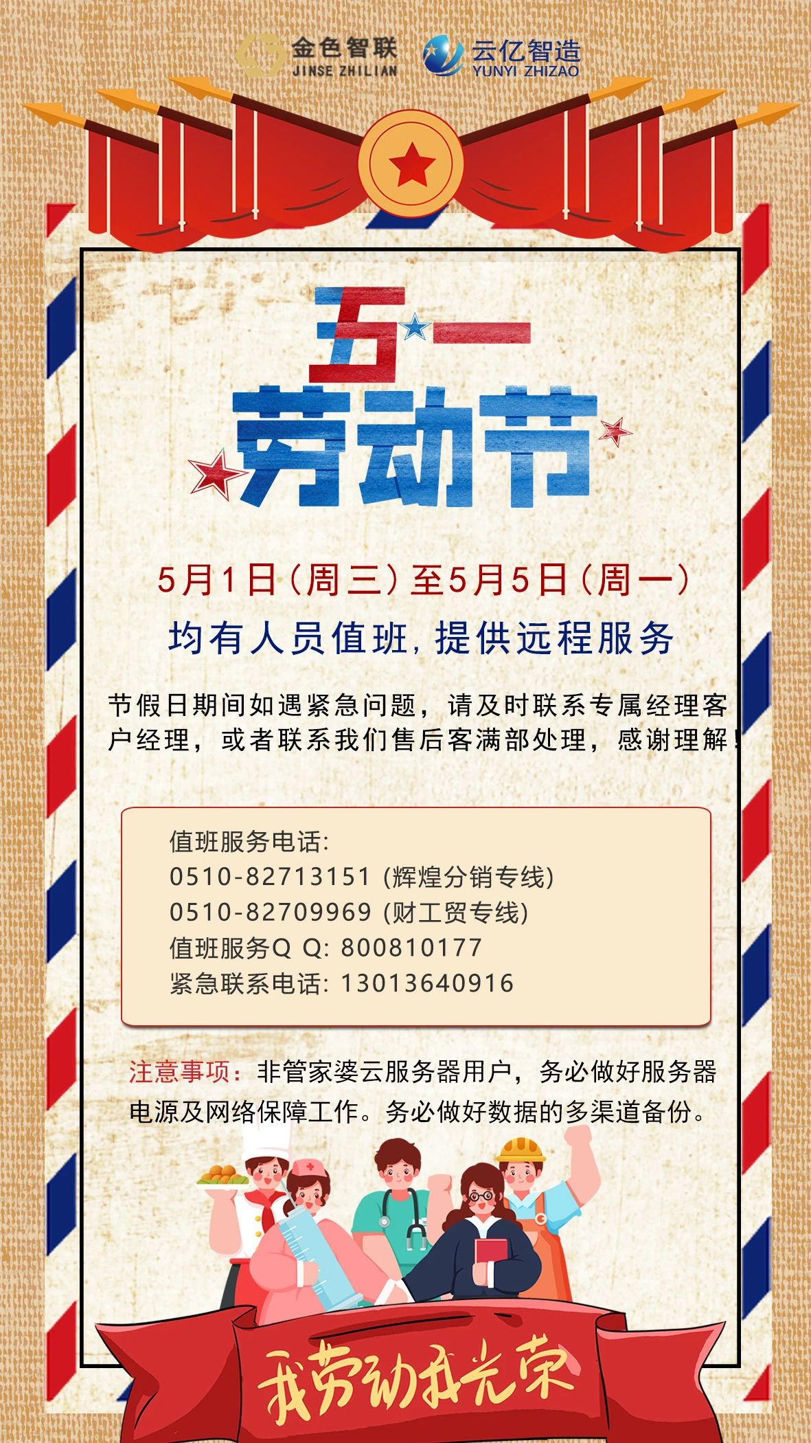 五一放假通知 | 数据安全温馨提示 